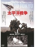 【中古】太平洋戦争 ロード・トゥ・トーキョー 全6巻セット s5066【レンタル専用DVD】