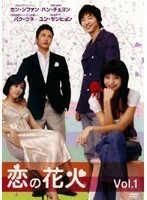 【中古】《バーゲン30》恋の花火 全8巻セット s7441【レンタル専用DVD】