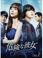 【中古】危険な彼女 全31巻セット s738【レンタル専用DVD】