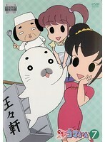 【中古】少年アシベ GO！GO！ゴマちゃん 第7巻 b45705【レンタル専用DVD】