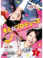 【中古】キミをプロデュース Miracle Love Beat オリジナル・バージョン 全16巻セット s8434【レンタル専用DVD】