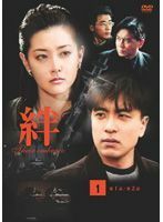 【中古】《バーゲン30》絆 Their Embrace 全8巻セット s16115【レンタル専用DVD】