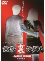 【中古】リアルタイムドキュメント 実録・裏仕事師 全4巻セット s15823【レンタル専用DVD】