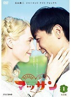 【中古】連続テレビ小説 マッサン 完全版 + スピンオフ 全15巻セット s15303【レンタル専用DVD】