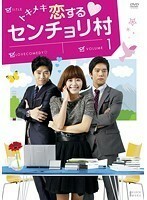 【中古】●トキメキ 恋するセンチョリ村 全10巻セット s19106【レンタル専用DVD】