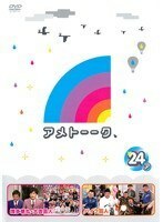 【中古】アメトーーク 24ア b49460【レンタル専用DVD】