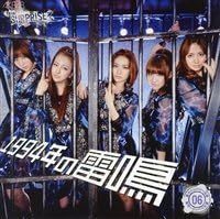 【中古】1994年の雷鳴(一般発売Ｖｅｒ．)(ＤＶＤ付) / AKB48 c14354【中古CDS】