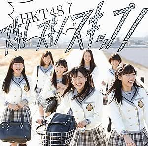 【中古】スキ！スキ！スキップ！(A)(DVD付) / HKT48 c14381【中古CDS】