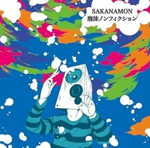 【中古】泡沫ノンフィクション / SAKANAMON c14307【レンタル落ちCD】