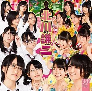 【中古】北川謙二 (Type-A)(DVD付) / NMB48 c14382【中古CDS】