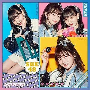 【中古】心にFlower (初回盤TYPE-B)(DVD付) / SKE48 c14356【中古CDS】