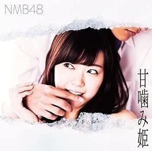 【中古】甘噛み姫 (通常盤Type-C)(DVD付) / NMB48 c14376【中古CDS】