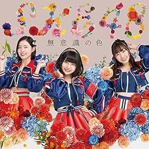 【中古】無意識の色 (TYPE-A)(通常盤)(DVD付) / SKE48 c14341【中古CDS】