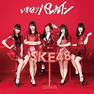 【中古】いきなりパンチライン (TYPE-D)(初回生産限定盤)(DVD付) / SKE48 c14364【中古CDS】