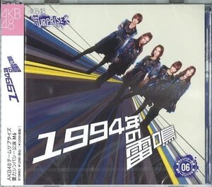 【中古】1994年の雷鳴 (AKB48 チームサプライズ) ホール限定ver (DVD付) / AKB48 c14353【中古CDS】