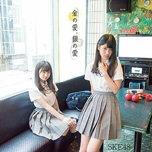 【中古】金の愛、銀の愛(DVD付)(Type-D)(初回盤) / SKE48 c14360【中古CDS】