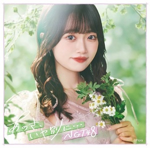 【中古】あのさ、いや別に… (NGT48 Official CD Shop限定盤) / NGT48 c14401【未開封CDS】