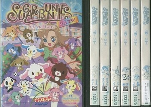 【中古】《バーゲン30》●シュガーバニーズ ショコラ 全7巻セット s6027 j63【レンタル専用DVD】