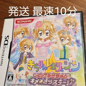 【DS】きらりん☆レボリューション つくってみせちゃお！ キメ☆きらステージ