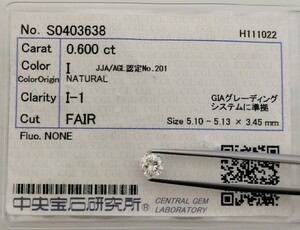 【3/3 安値〜】天然 ダイヤ ルース 0.600ct 中央宝石研究所 CGL│A5448ez【低価格】