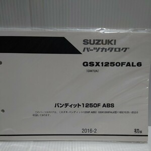 スズキ パーツカタログ　バンディット1250F GW72A