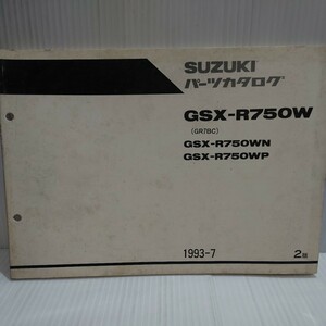 スズキ パーツカタログ GSX-R750 GR7BC