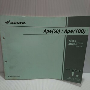 ホンダ パーツリスト　エイプ　Ape50/100 AC16/HC07