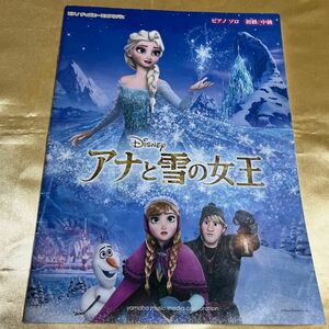 ピアノディズニーミニアルバム　アナと雪の女王　ピアノソロ　初級・中級