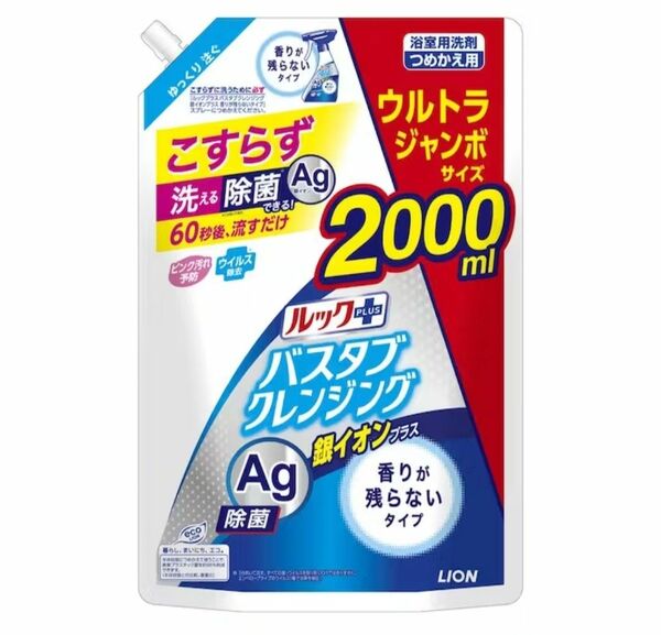 ルックプラス バスタブクレンジング 銀イオンプラス 香りが残らないタイプ 詰替 ウルトラジャンボサイズ 2000ml