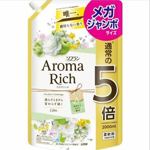 ソフラン アロマリッチ エリー (ナチュラルブーケアロマの香り) 柔軟剤 詰め替え メガジャンボ 2000ml