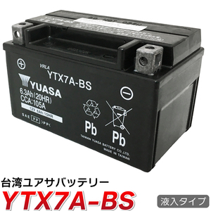 バイク バッテリー YTX7A-BS 台湾 ユアサ (互換: CTX7A-BS GTX7A-BS FTX7A-BS ) YUASA 台湾ユアサ 送料無料 台湾YUASA 液入充電済