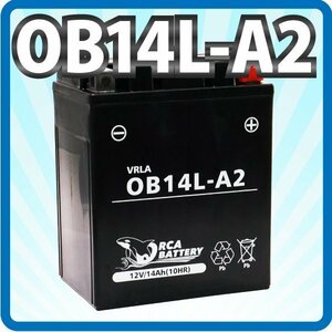 バイク バッテリー OB14L-A2 【YB14L-A2 互換】 充電・液注入済み (互換: YB14L-A2 SB14L-A2 SYB14L-A2 GM14Z-3A M9-14Z ) 1年保証