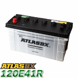 ATLAS カーバッテリー AT 120E41R (互換： 95E41R 100E41R 105E41R 110E41R 115E41R 120E41R) アトラス バッテリー 農業機械 トラック用