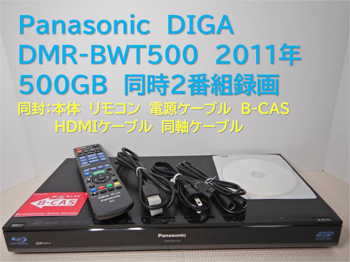 Yahoo!オークション -「dmr-bwt500」の落札相場・落札価格