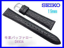 [ネコポス送料180円] 19mm 黒 DX93Aセイコーバンド 牛革 バッファロー型押 SEIKO 切り身 はっ水 ステッチ付 新品未使用国内正規品_画像1