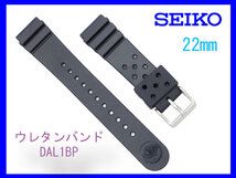 [ネコポス送料180円] SEIKO 22mm セイコー DAL1BP ダイバー ウレタンバンド 新品未使用正規品_画像1