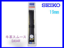 [ネコポス送料180円] 19mm 黒 DA94R SEIKO セイコー 時計 ベルト 牛革スムース 切り身 はっ水 新品未使用国内正規品_画像3