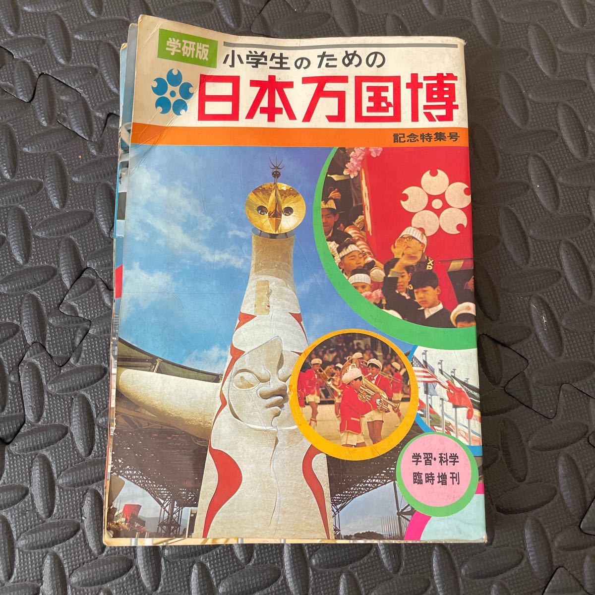 Yahoo!オークション -「大阪万博expo70」(その他) (印刷物)の落札相場