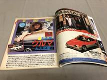 ホットドッグプレス　1984 5/25 No.96 ただ今、クルマと大恋愛　CR-X フェラーリ　カマロ　フェアレディ300z_画像3