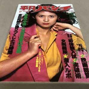 平凡パンチ No.740 1978 12/18 昭和53 古手川祐子 藤真利子 咲田マユ マヤ浜崎の画像1