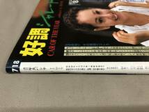 平凡パンチ　No.718 1978 7/10 榊原郁恵　香坂みゆき　松本ちえこ　岩崎宏美　山口美也子　結城エミ　天野エミ_画像6