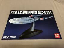 スタートレック　U.S.S ENTERPRISE NCC-1701-E 1/1700 バンダイ　未組み立て　難あり_画像9