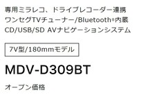 新品 未使用 未開封 KENWOOD ケンウッド 彩速　MDV-D309BT　ワイドメモリーナビ 　7V型 　【3個セット】　送料無料_画像2