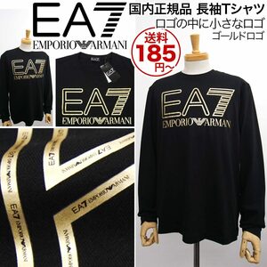 [新品]EA7 エンポリオ アルマーニ【M (日本L)】国内正規品 ゴールドロゴ 長袖Tシャツ ロゴの中にも小さなロゴ 定価15400円【送料185円】