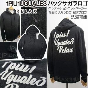 [新品]1PIU1UGUALE3 RELAX【XL】定価19910円 背面サガラ刺繍ロゴ＆リブロゴ ニットパーカー 伸縮豊か ウノピゥウノウグァーレトレ 洗濯可能