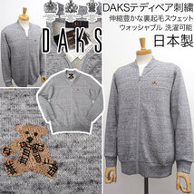 [新品]DAKS ダックス【M】日本製 テディベア刺繍 スウェット ブルゾン ジャケット 肌触り抜群 ストレッチ 英国王室御用達 洗濯可[1品限り] _画像1