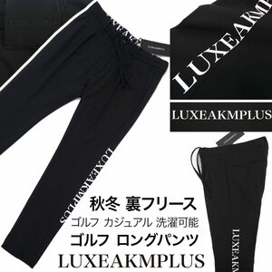 [新品]リュクス エイケイエム プラス【XL】定価14960円 秋冬 裏起毛（裏フリース）ゴルフ パンツ スラックス 防風 洗濯可能 黒 LUXEAKMPLUS