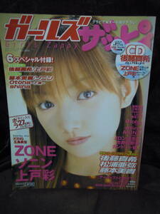 X-28　雑誌　ガールズザッピィ　 Vol3 　付録未開封ＣＤ　ポストカード　付　ポスター欠品　2003年2月