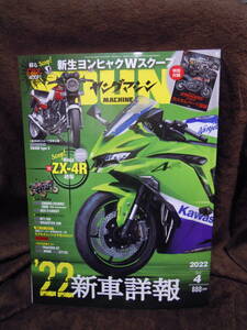 X-15　雑誌　ヤングマシン　2022年4月　付録なし　ZX-4R　CB400タイプX