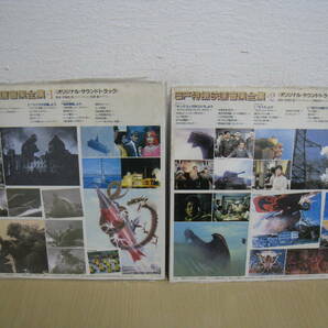 「62535/I7C」LPレコード まとめて2枚 SF特撮映画音楽全集 ゴジラ・ゴジラの逆襲・海底軍艦 キングコング対ゴジラ モスラ 空の大怪獣ラドンの画像2